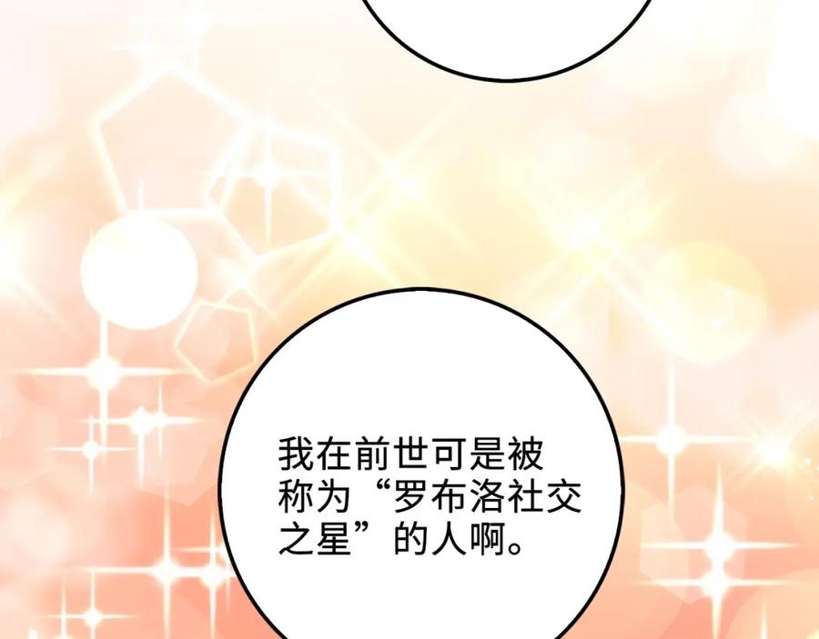 领主大人的金币用不完 - 第31话 社交之星 - 第79张图