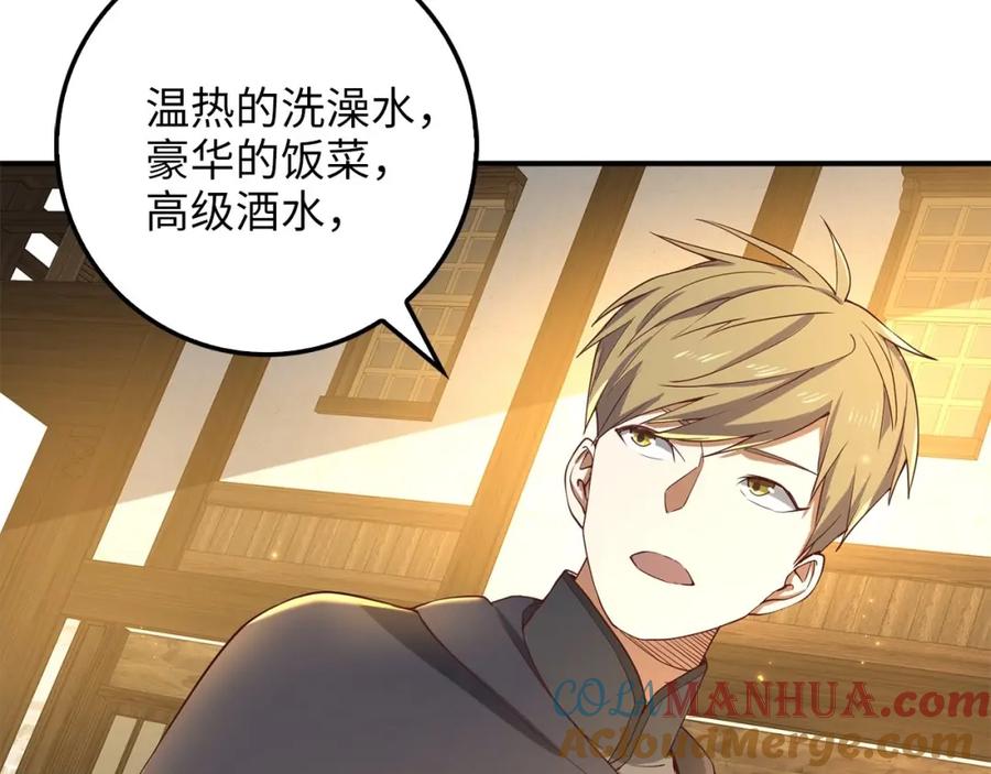 领主大人的金币用不完 - 第31话 社交之星 - 第121张图