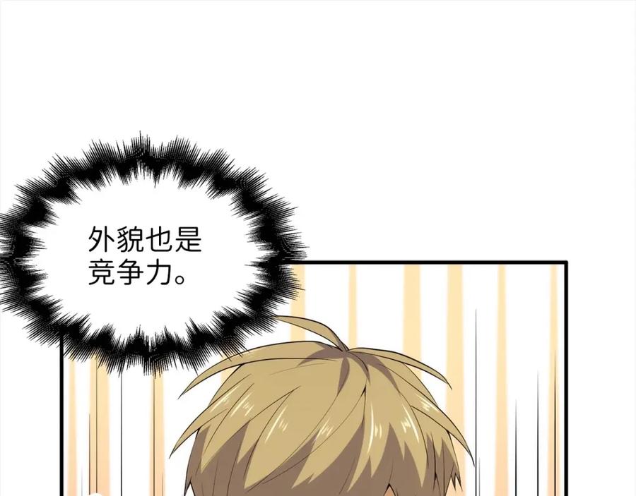 领主大人的金币用不完 - 第31话 社交之星 - 第84张图