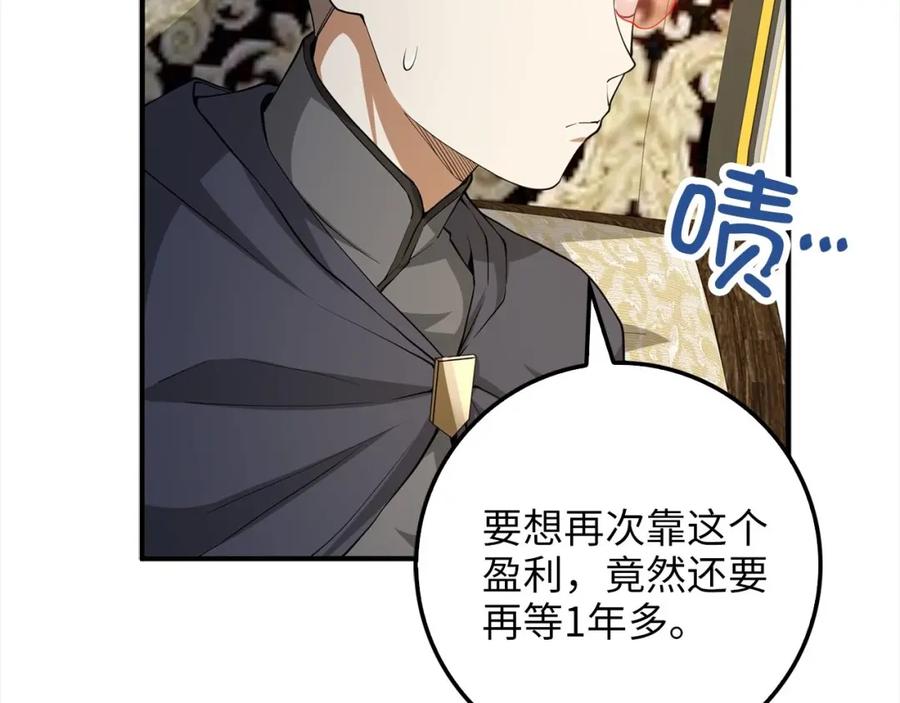 领主大人的金币用不完 - 第31话 社交之星 - 第18张图