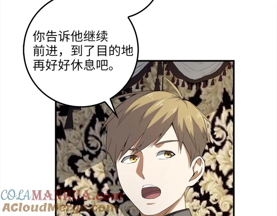 领主大人的金币用不完 - 第31话 社交之星 - 第93张图