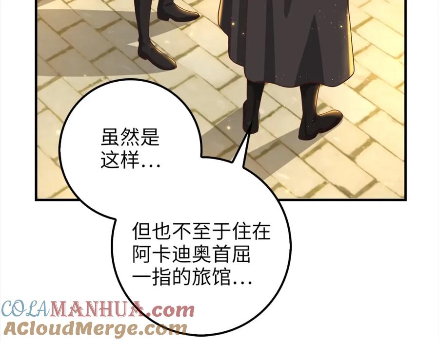 领主大人的金币用不完 - 第31话 社交之星 - 第113张图