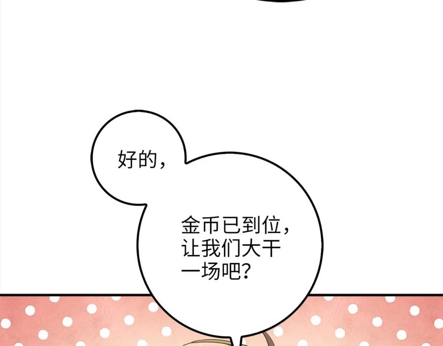 领主大人的金币用不完 - 第31话 社交之星 - 第24张图