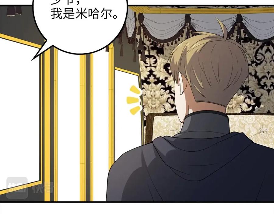 领主大人的金币用不完 - 第31话 社交之星 - 第87张图