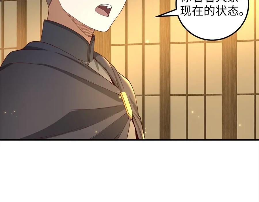 领主大人的金币用不完 - 第31话 社交之星 - 第115张图