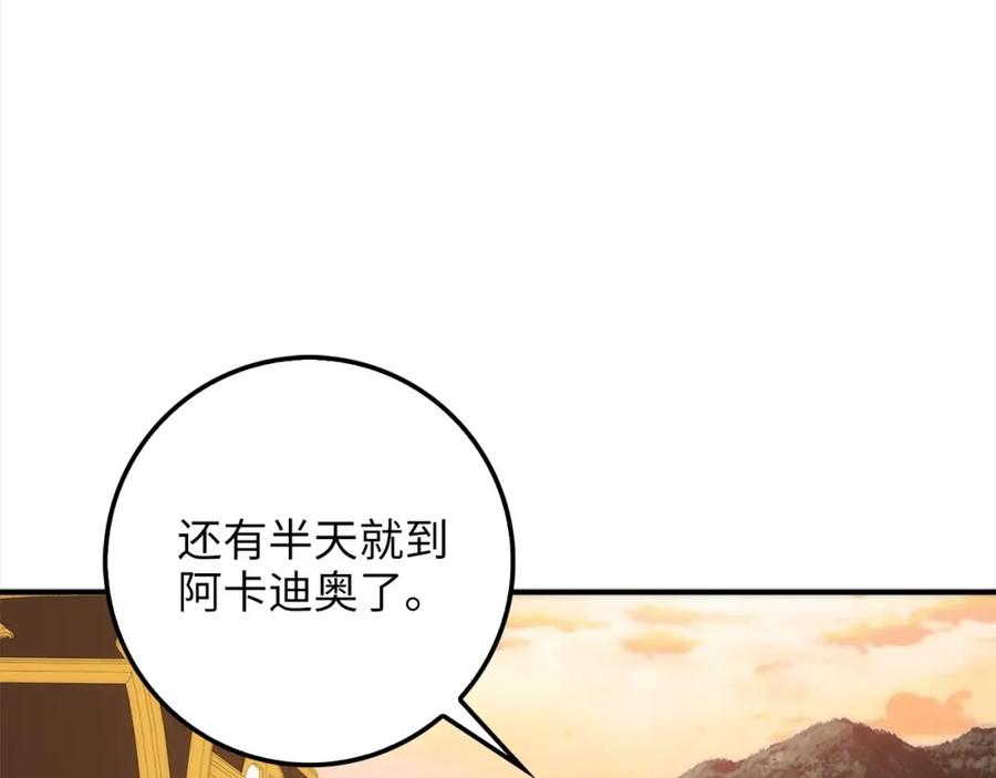 领主大人的金币用不完 - 第31话 社交之星 - 第90张图