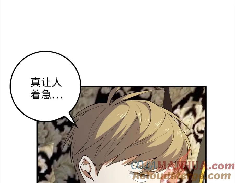 领主大人的金币用不完 - 第31话 社交之星 - 第17张图