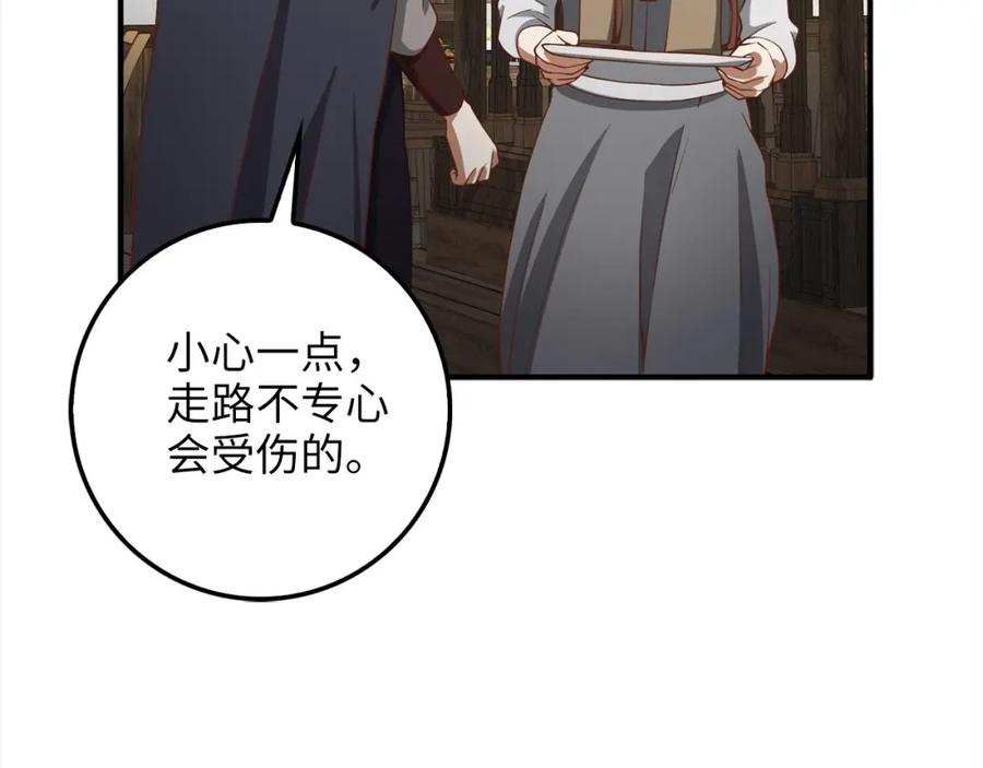 领主大人的金币用不完 - 第31话 社交之星 - 第171张图