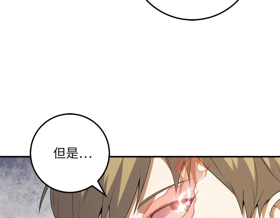 领主大人的金币用不完 - 第31话 社交之星 - 第19张图