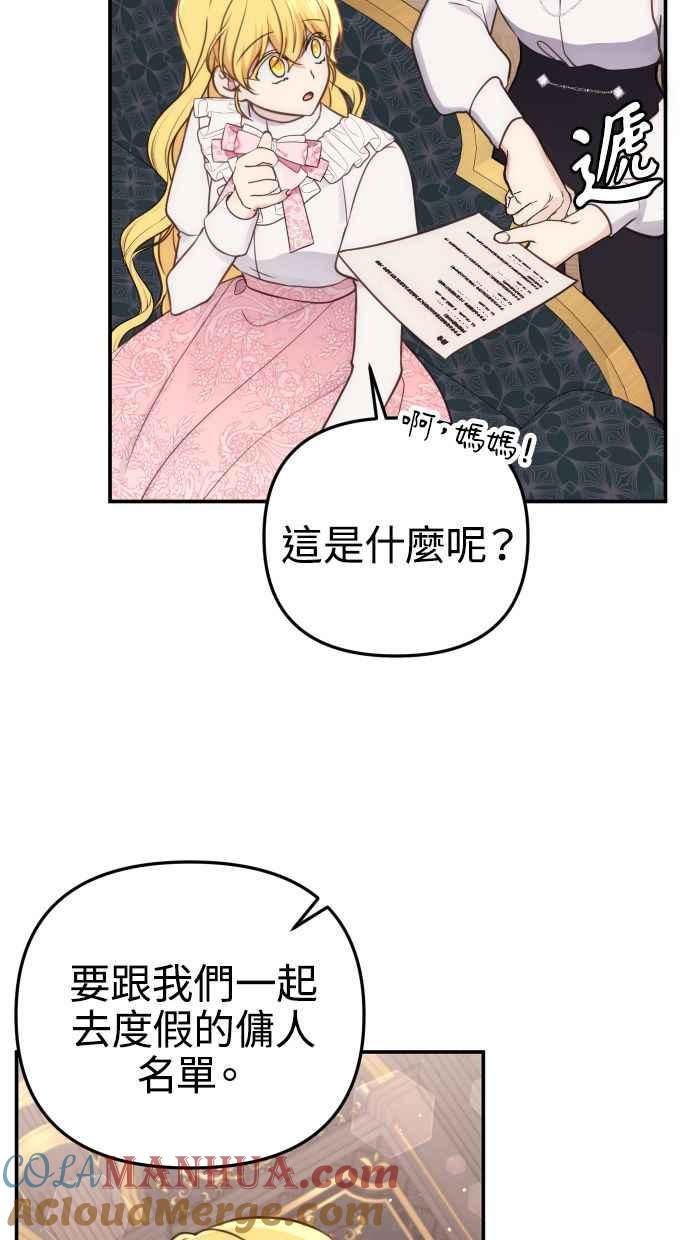 《我的婆家很爱我》第32话 第13页