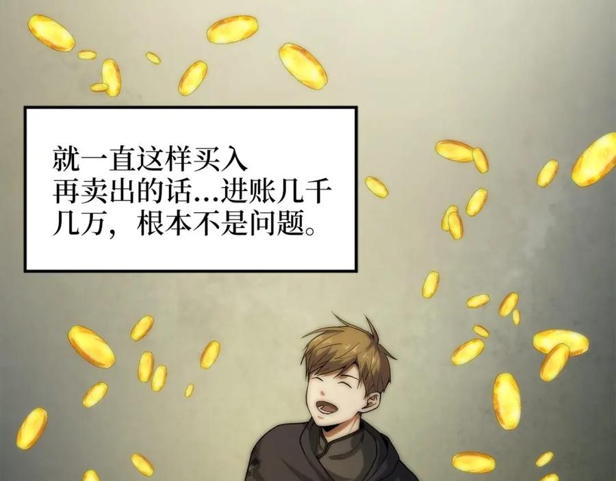 领主大人的金币用不完 - 第31话 社交之星 - 第11张图