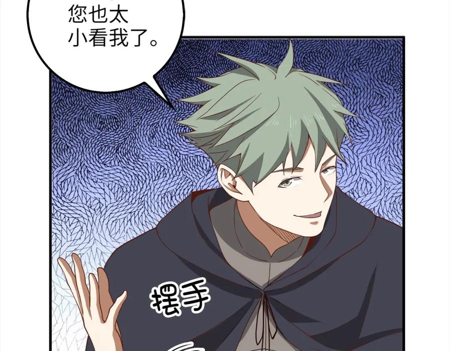 领主大人的金币用不完 - 第31话 社交之星 - 第180张图