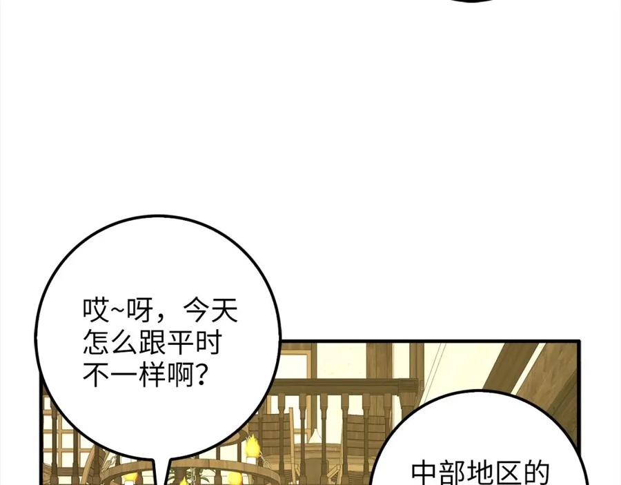 领主大人的金币用不完 - 第31话 社交之星 - 第147张图