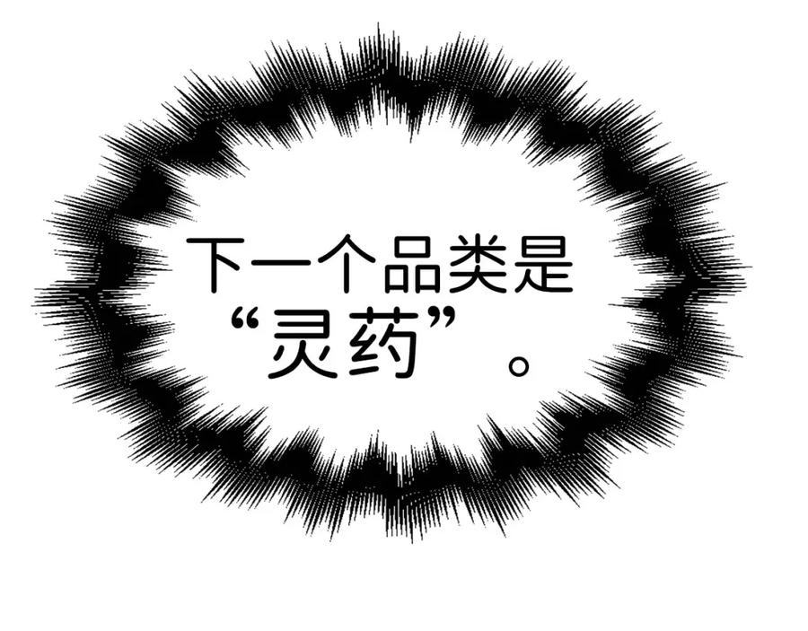 领主大人的金币用不完 - 第31话 社交之星 - 第27张图