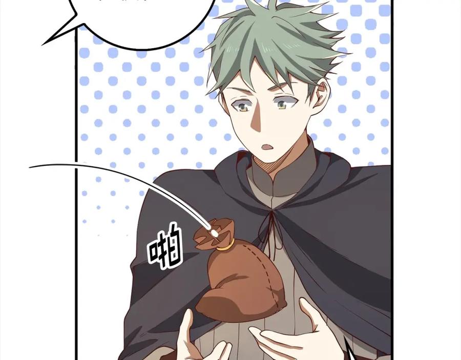 领主大人的金币用不完 - 第31话 社交之星 - 第119张图