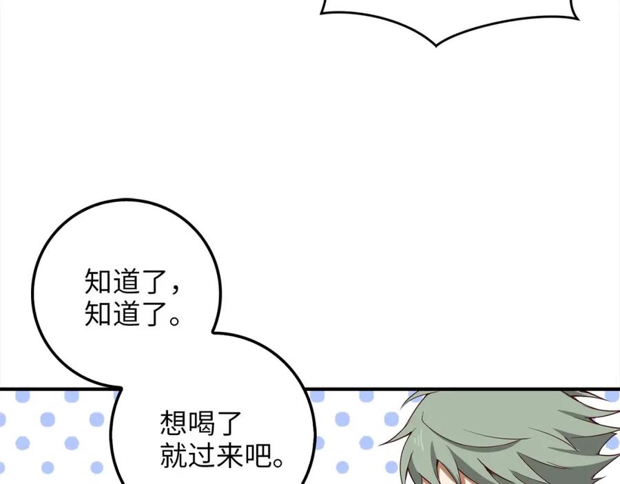 领主大人的金币用不完 - 第31话 社交之星 - 第162张图