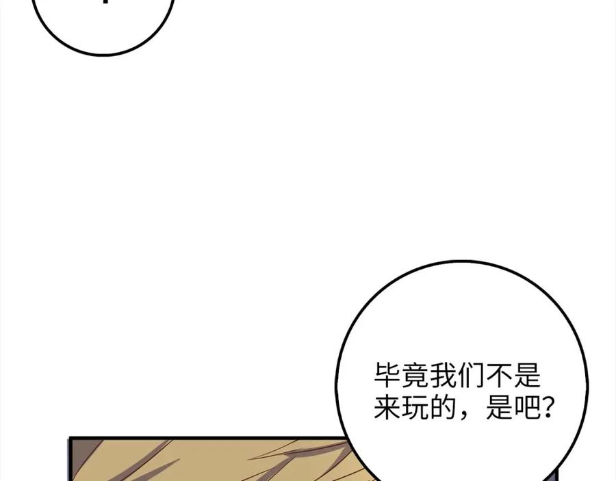 领主大人的金币用不完 - 第31话 社交之星 - 第127张图