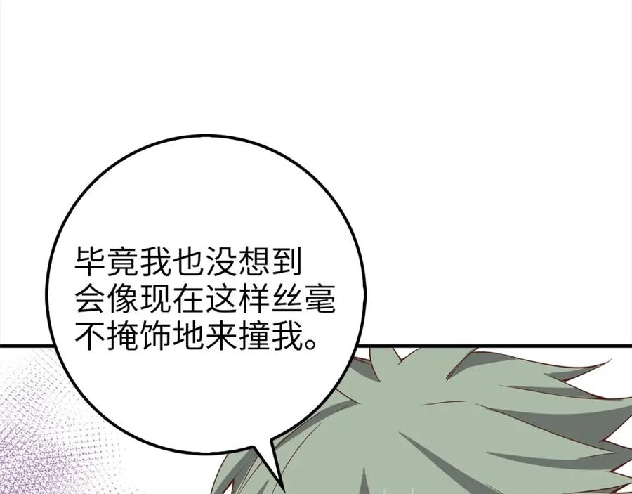 领主大人的金币用不完 - 第31话 社交之星 - 第182张图