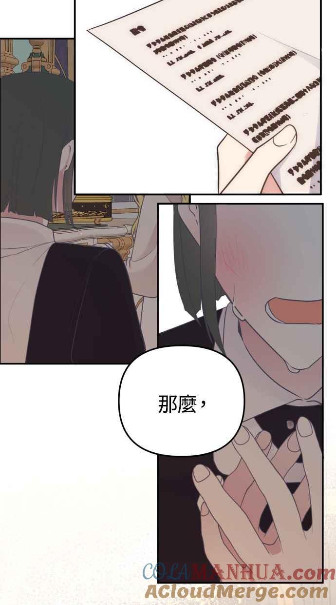 《我的婆家很爱我》第32话 第16页