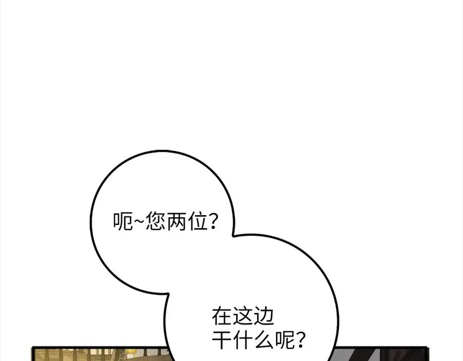 领主大人的金币用不完 - 第31话 社交之星 - 第142张图