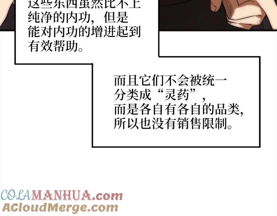 领主大人的金币用不完 - 第31话 社交之星 - 第33张图