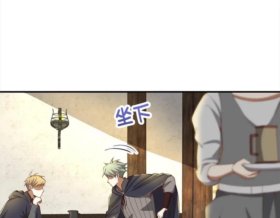 领主大人的金币用不完 - 第31话 社交之星 - 第172张图