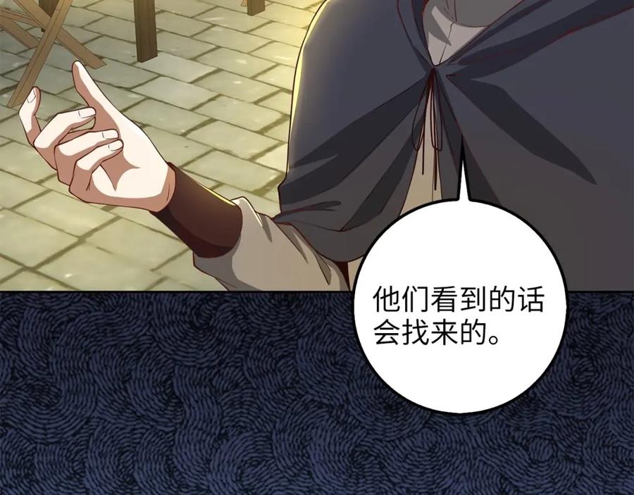 领主大人的金币用不完 - 第31话 社交之星 - 第131张图