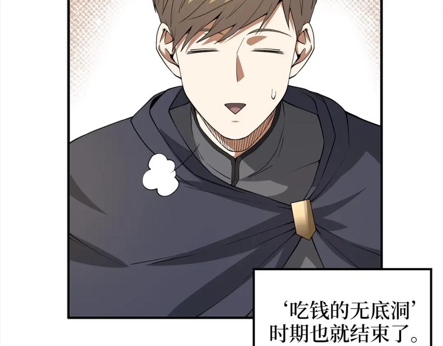 领主大人的金币用不完 - 第31话 社交之星 - 第62张图