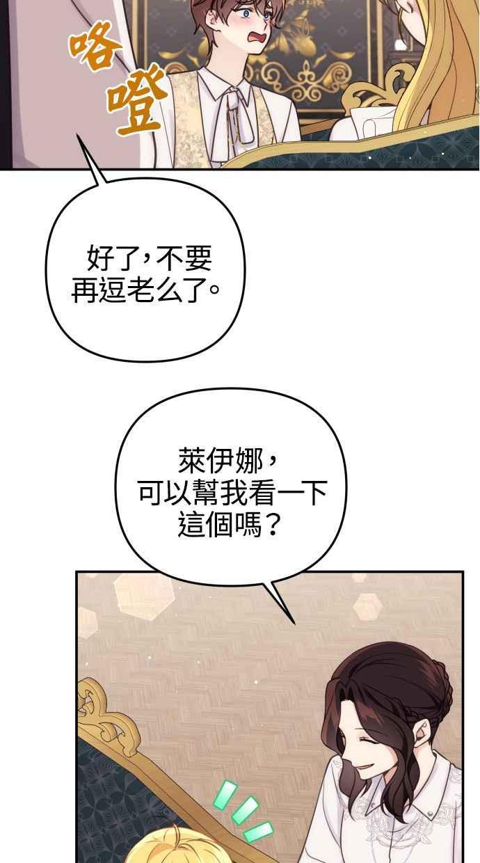 《我的婆家很爱我》第32话 第12页