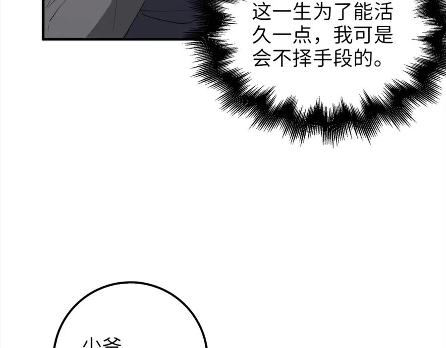 领主大人的金币用不完 - 第31话 社交之星 - 第86张图