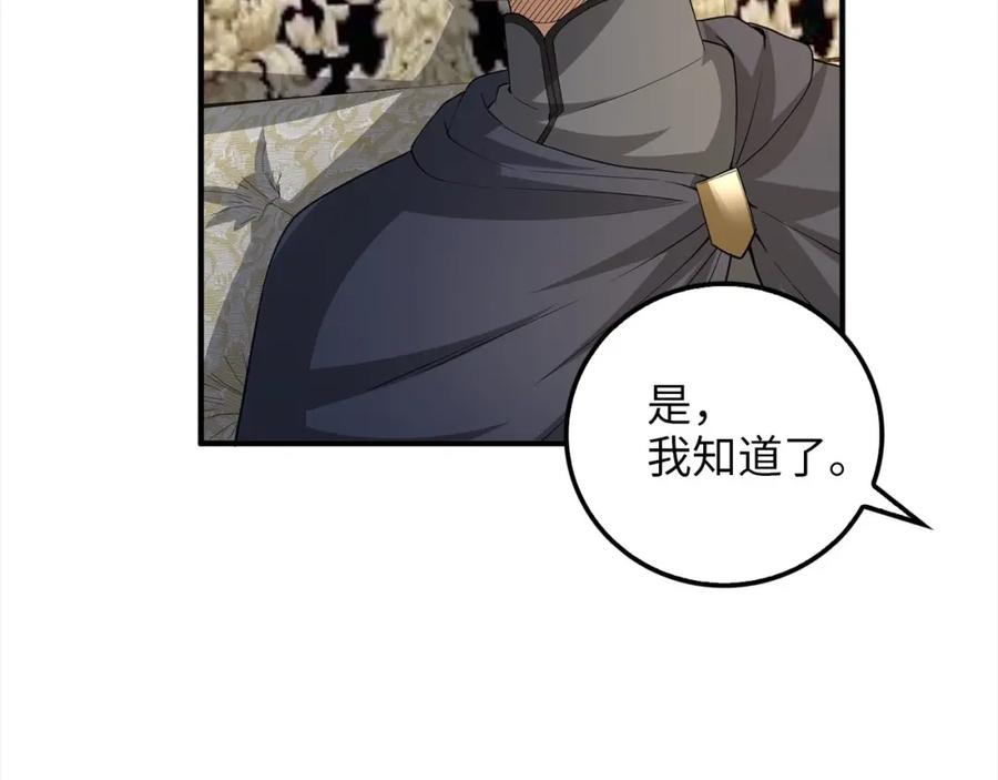 领主大人的金币用不完 - 第31话 社交之星 - 第94张图