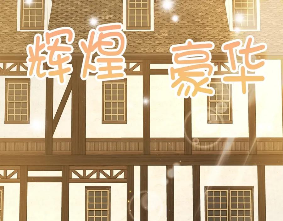 领主大人的金币用不完 - 第31话 社交之星 - 第107张图