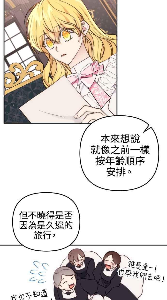 《我的婆家很爱我》第32话 第14页