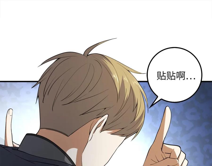 领主大人的金币用不完 - 第31话 社交之星 - 第42张图