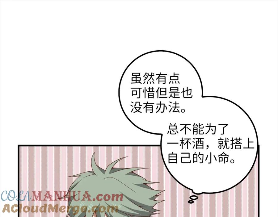 领主大人的金币用不完 - 第31话 社交之星 - 第165张图