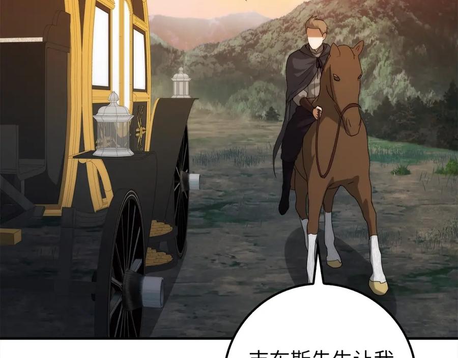 领主大人的金币用不完 - 第31话 社交之星 - 第91张图