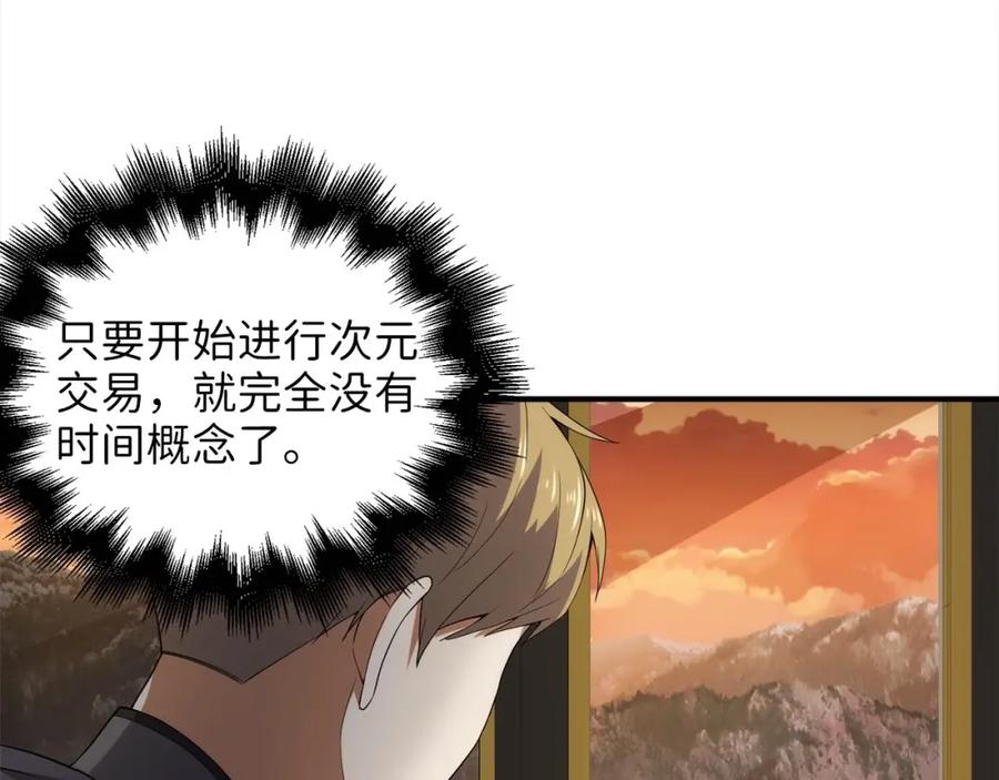 领主大人的金币用不完 - 第31话 社交之星 - 第95张图