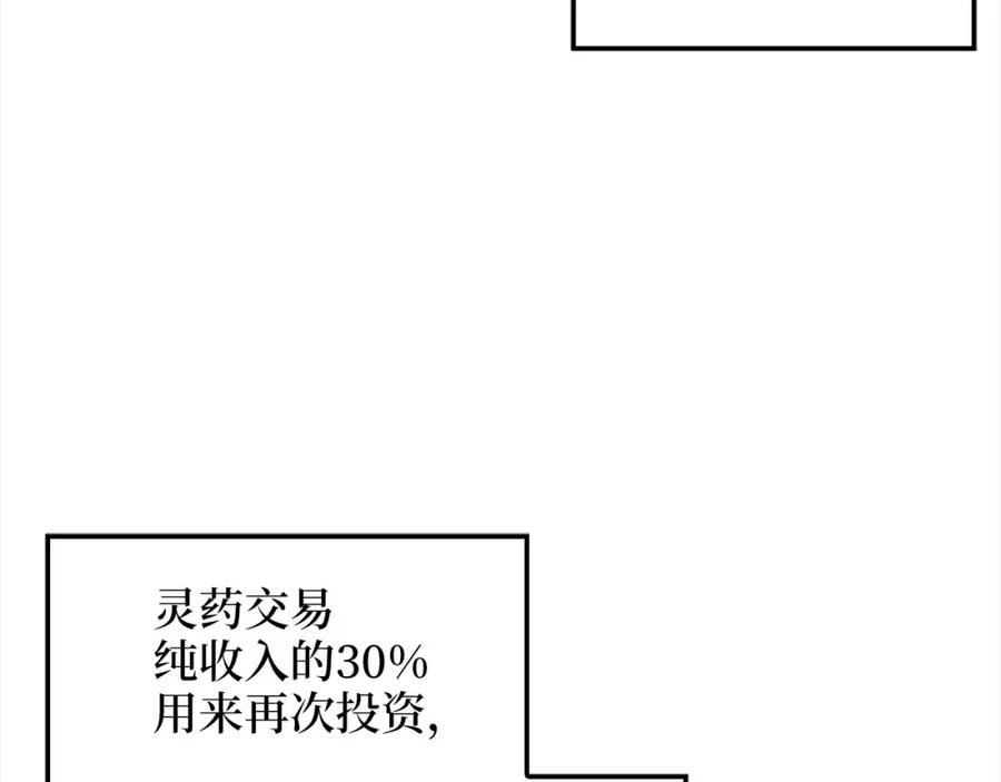 领主大人的金币用不完 - 第31话 社交之星 - 第63张图
