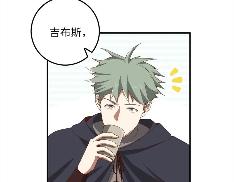 领主大人的金币用不完 - 第31话 社交之星 - 第176张图