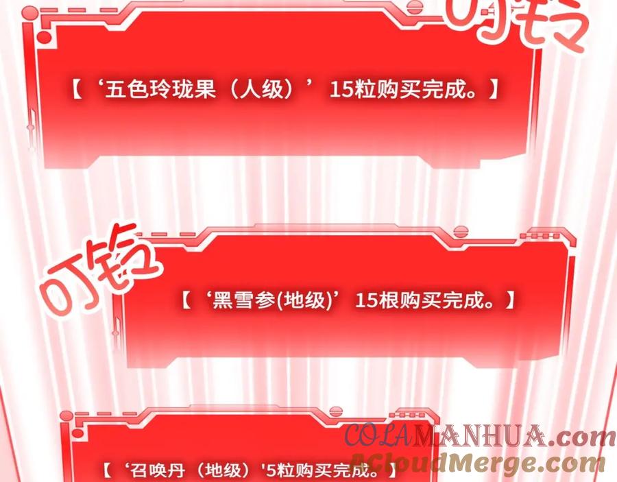 领主大人的金币用不完 - 第31话 社交之星 - 第29张图