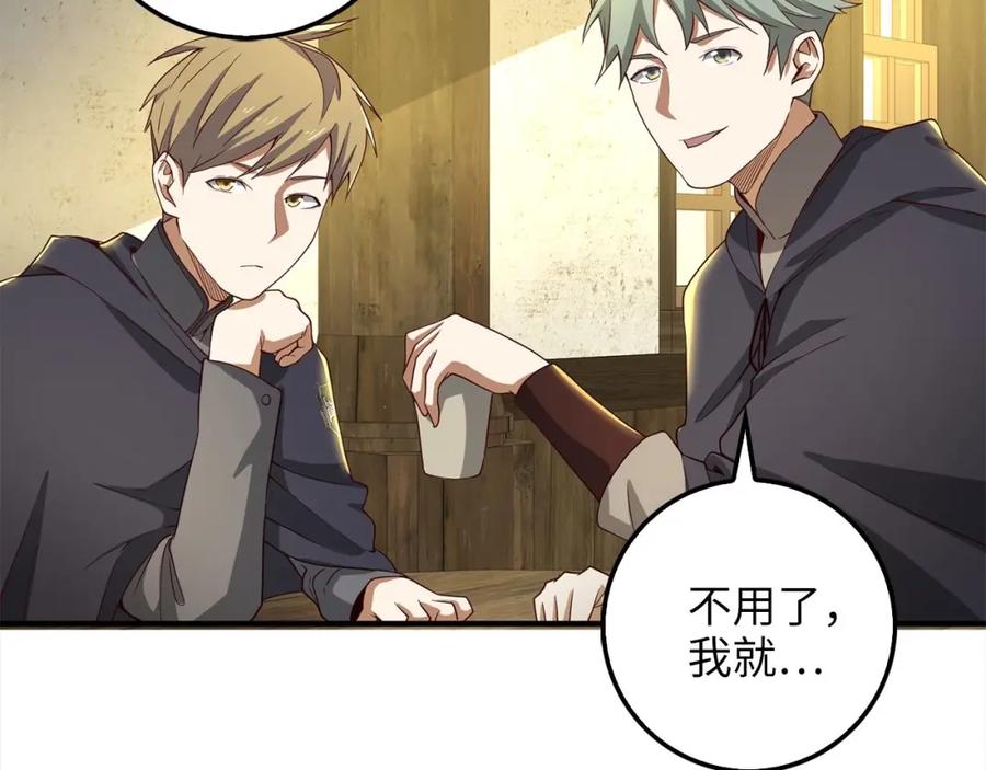 领主大人的金币用不完 - 第31话 社交之星 - 第146张图