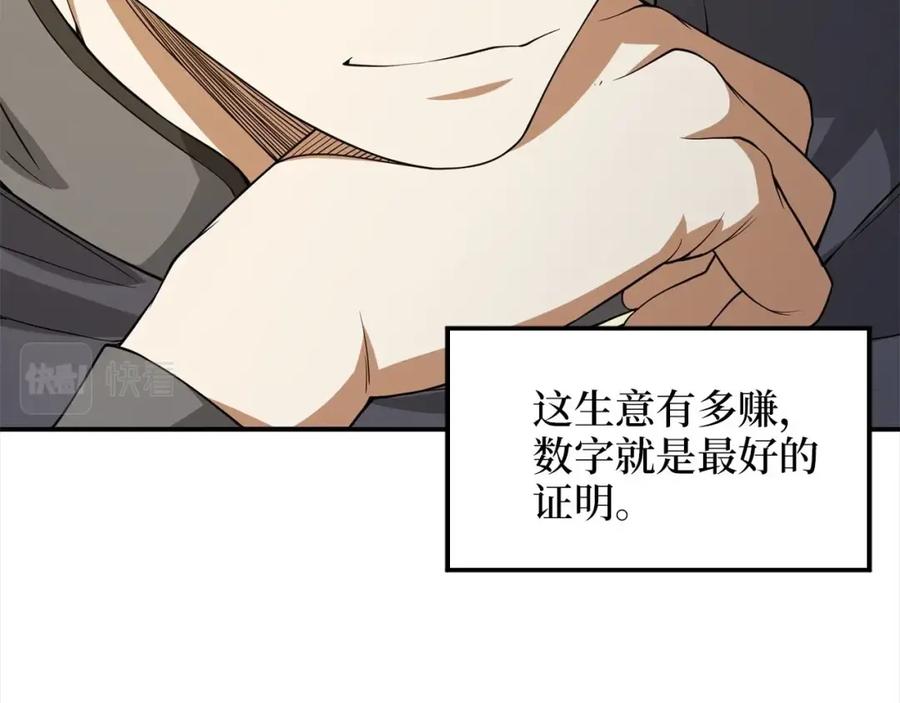 领主大人的金币用不完 - 第31话 社交之星 - 第6张图