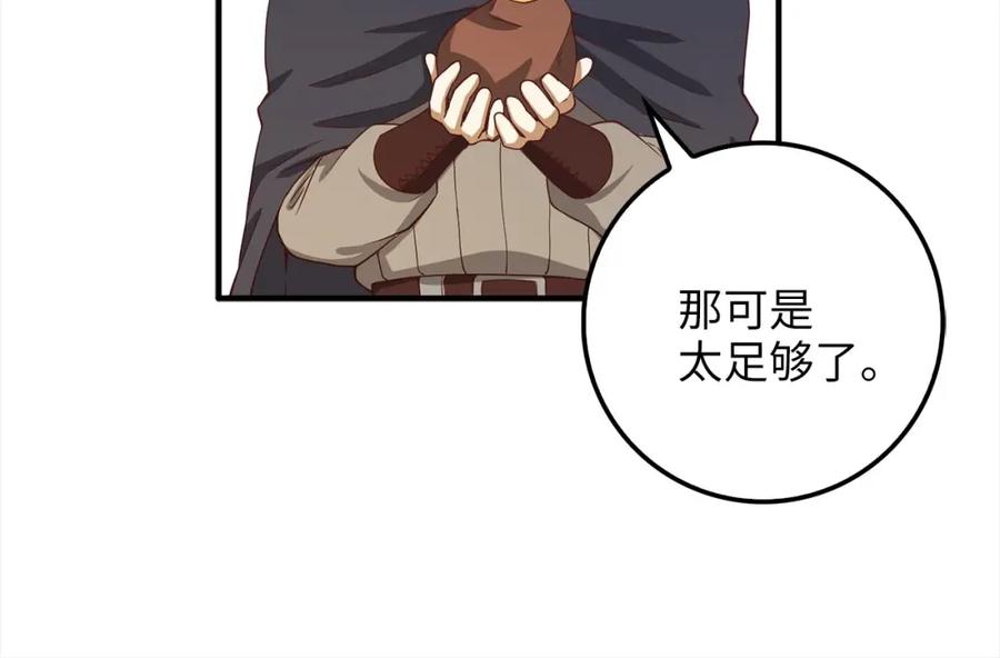 领主大人的金币用不完 - 第31话 社交之星 - 第124张图