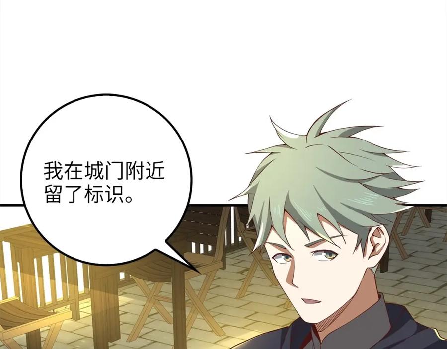 领主大人的金币用不完 - 第31话 社交之星 - 第130张图