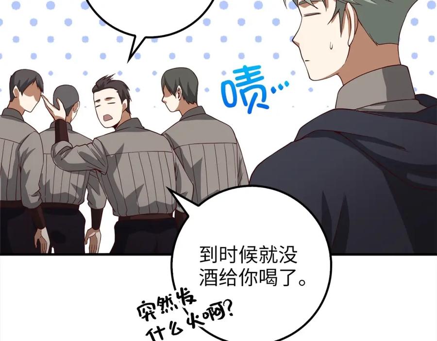 领主大人的金币用不完 - 第31话 社交之星 - 第163张图