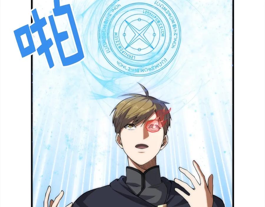 领主大人的金币用不完 - 第31话 社交之星 - 第71张图