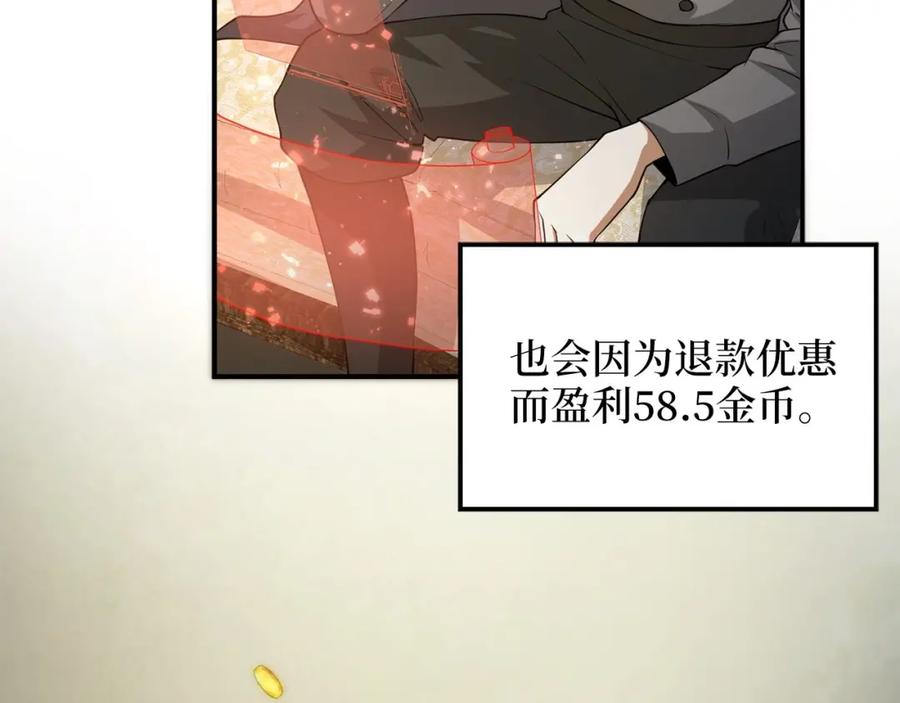 领主大人的金币用不完 - 第31话 社交之星 - 第10张图