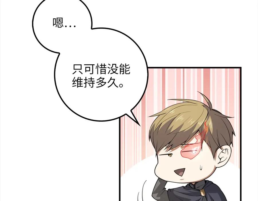 领主大人的金币用不完 - 第31话 社交之星 - 第82张图