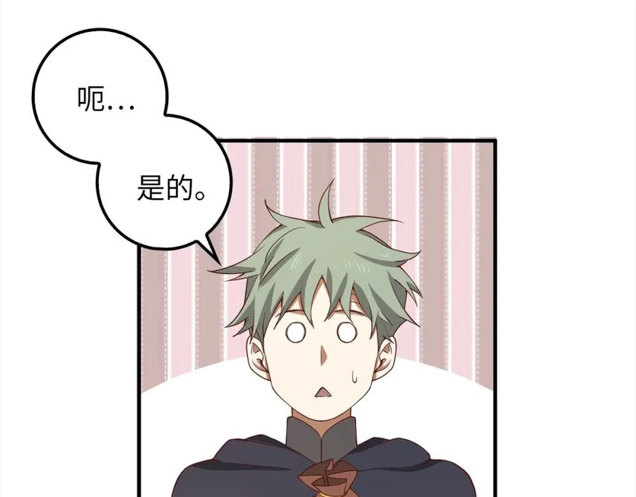 领主大人的金币用不完 - 第31话 社交之星 - 第123张图