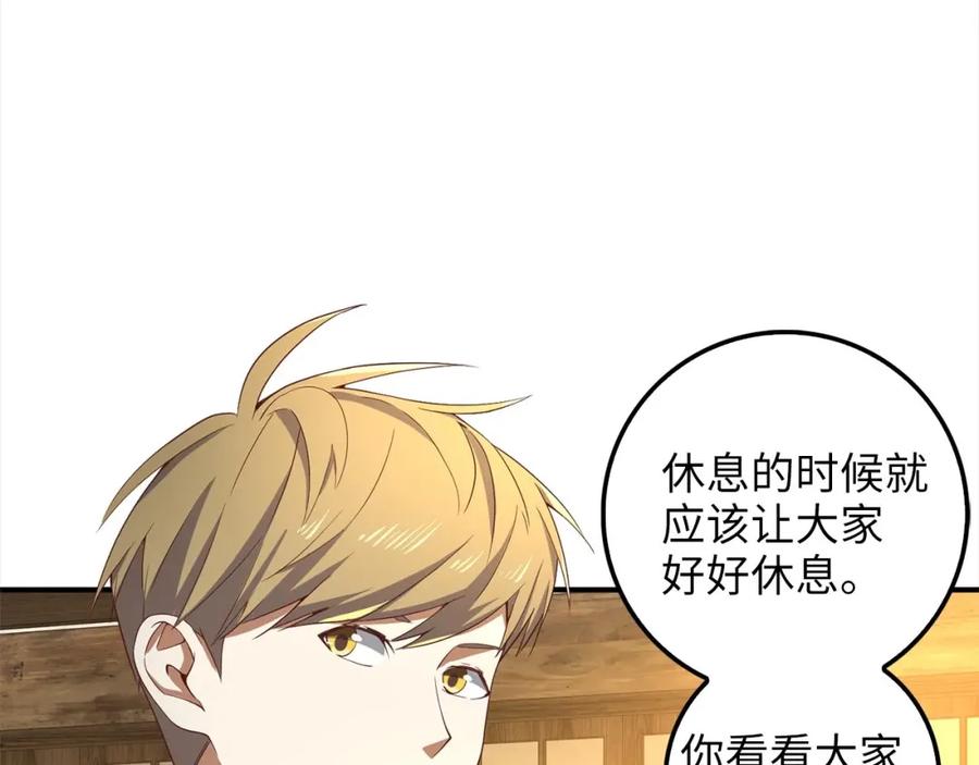 领主大人的金币用不完 - 第31话 社交之星 - 第114张图